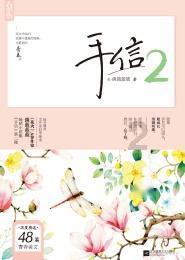 逃出华丽的房子